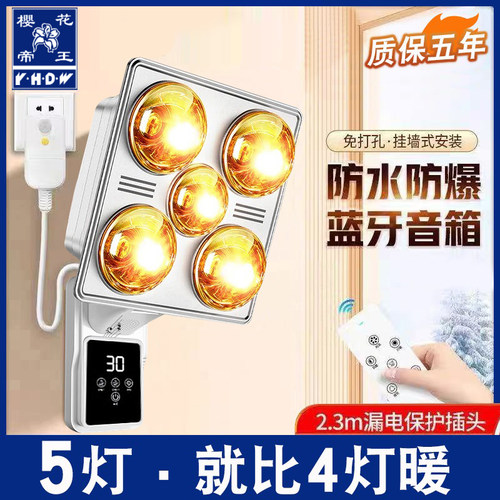 樱花帝王浴霸壁挂式灯暖灯泡取暖