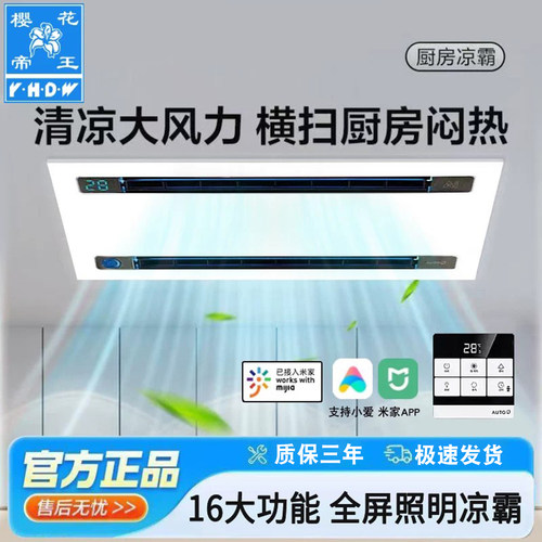 樱花帝王凉霸厨房照明灯二合一