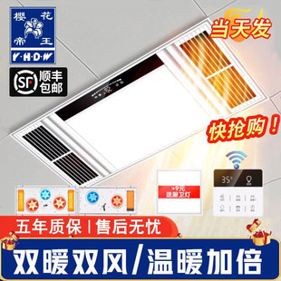 樱花帝王浴霸灯卫生间集成吊顶风暖排气扇照明五合一体浴室取暖风