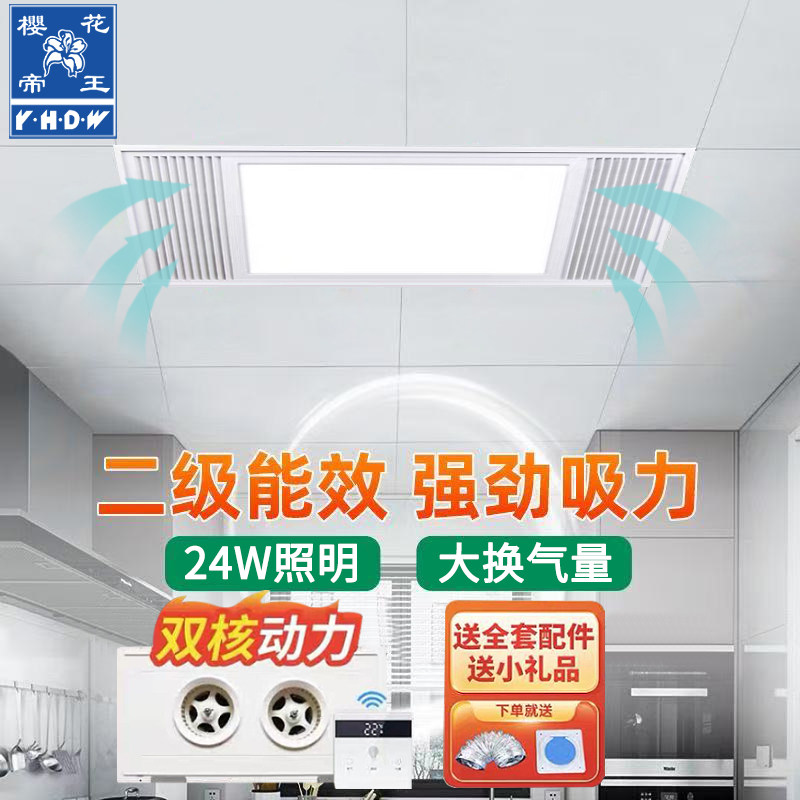 樱花帝王换气照明二合一集成吊顶排风扇厨房排气扇带灯led卫生间