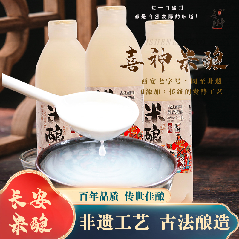 西安喜神长安米酿原浆纯粮酿造