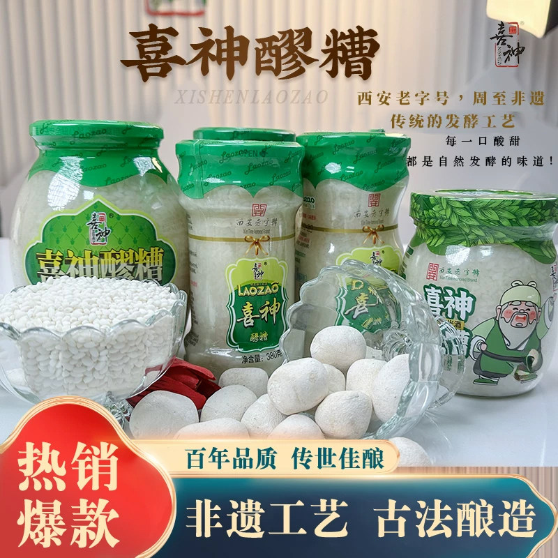 36年西安老字号喜神醪糟非遗传承美食甜酒酿米酒甜品饮品酒酿