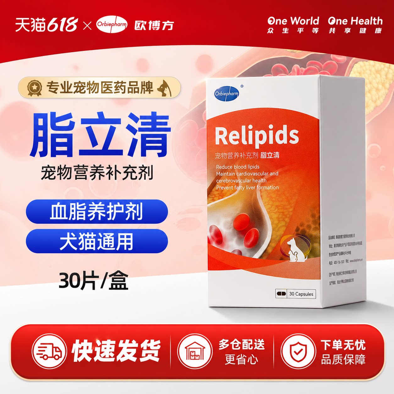 【官方自营】欧博方脂立清