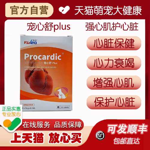 【天猫自营】fuleo心营养补充剂