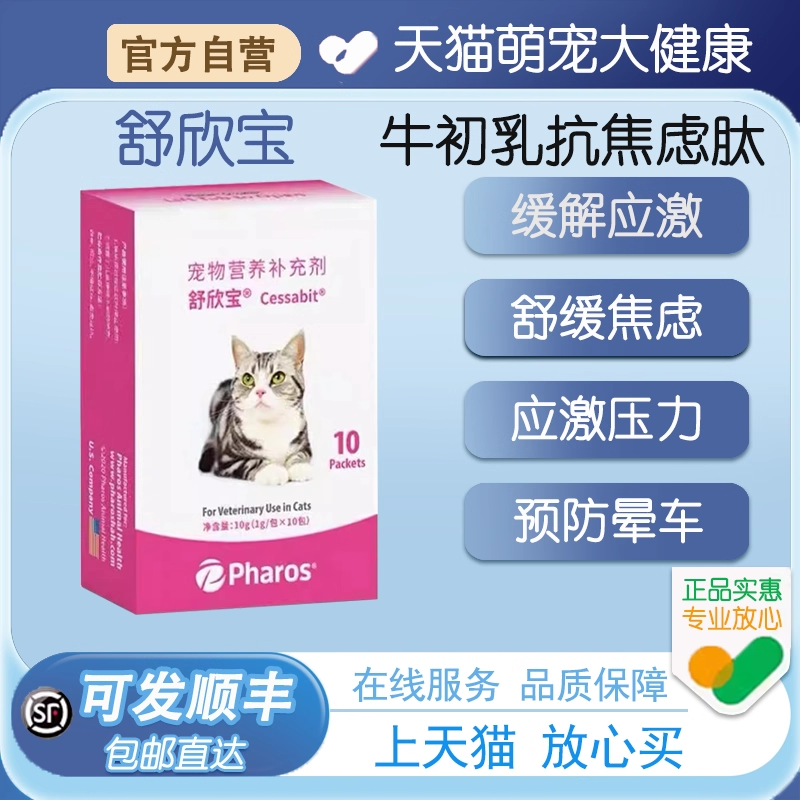 【天猫自营】舒欣宝猫防应激喷剂