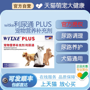 利尿通猫PLUS白云山宝神咪尿频尿血尿闭结石结晶膀胱炎症感染合宠