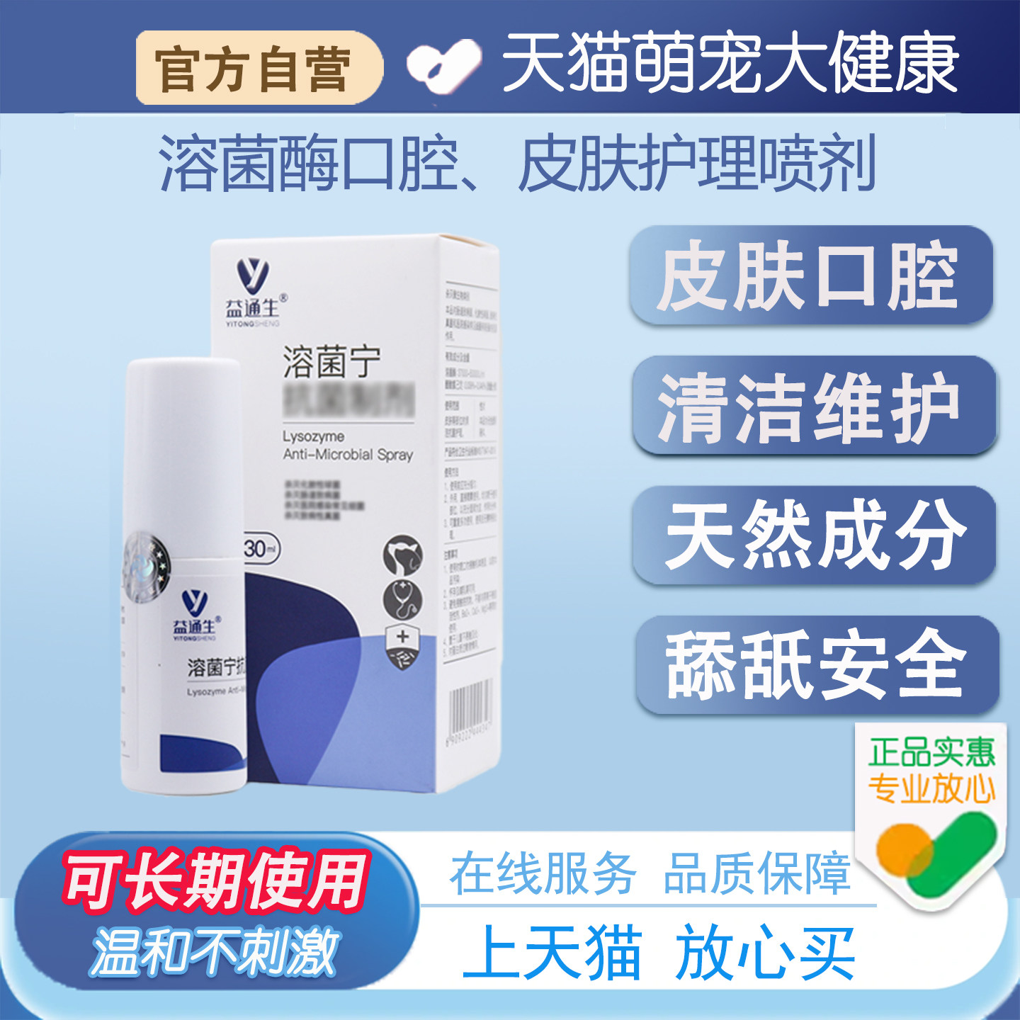 【天猫自营】益通生溶菌宁