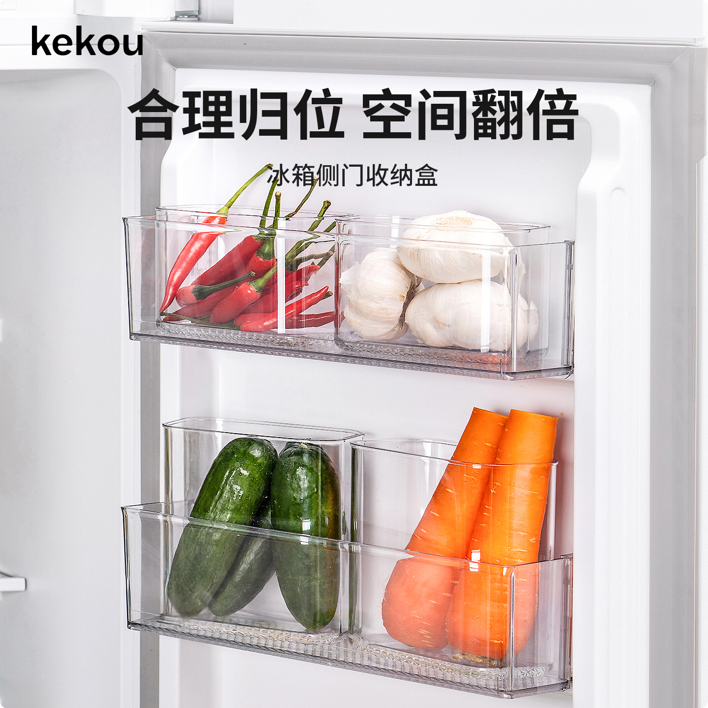 可扣冰箱侧门收纳盒长方形储物盒