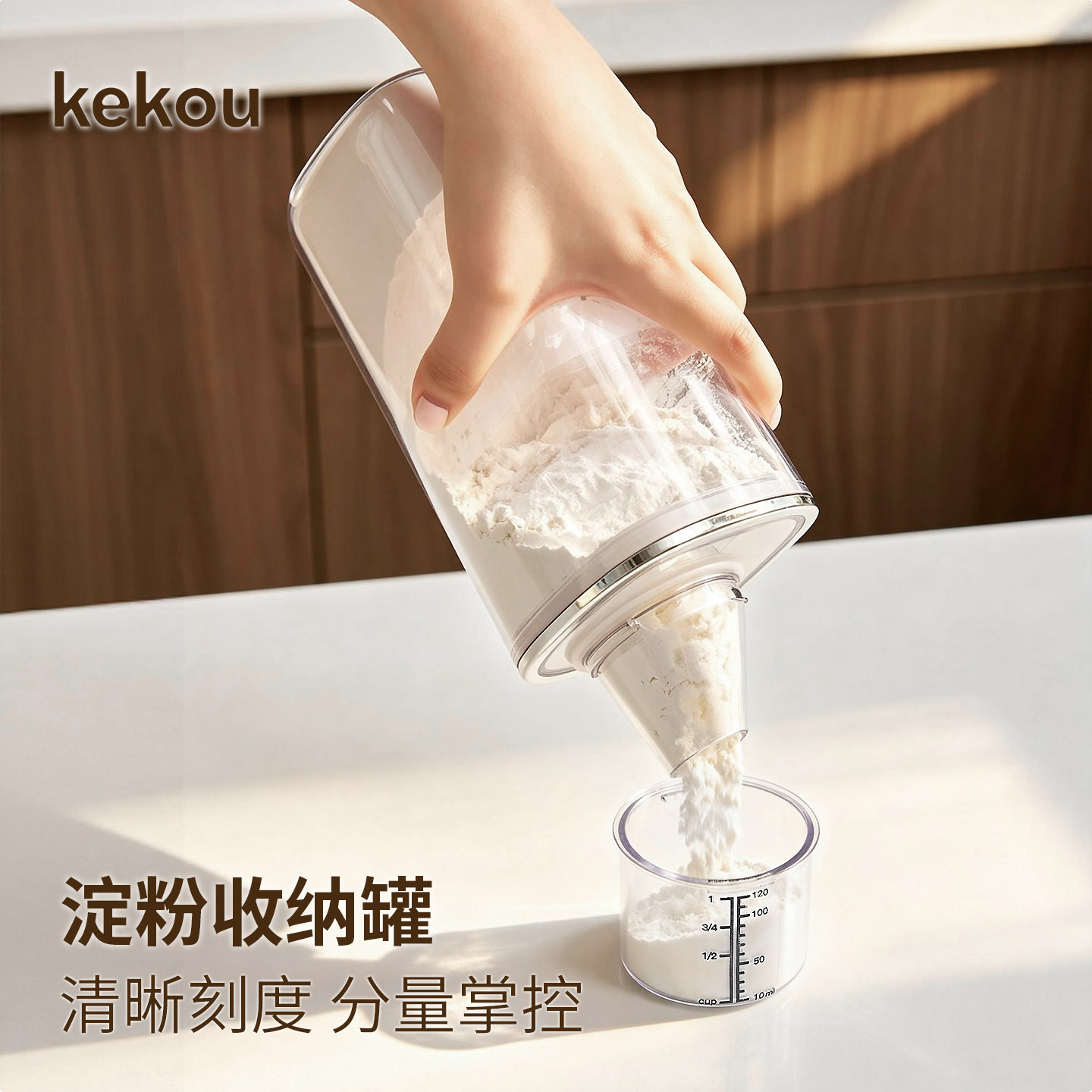 可扣密封罐厨房收纳淀粉收纳盒面粉白糖奶粉储存罐定量分装杂粮罐