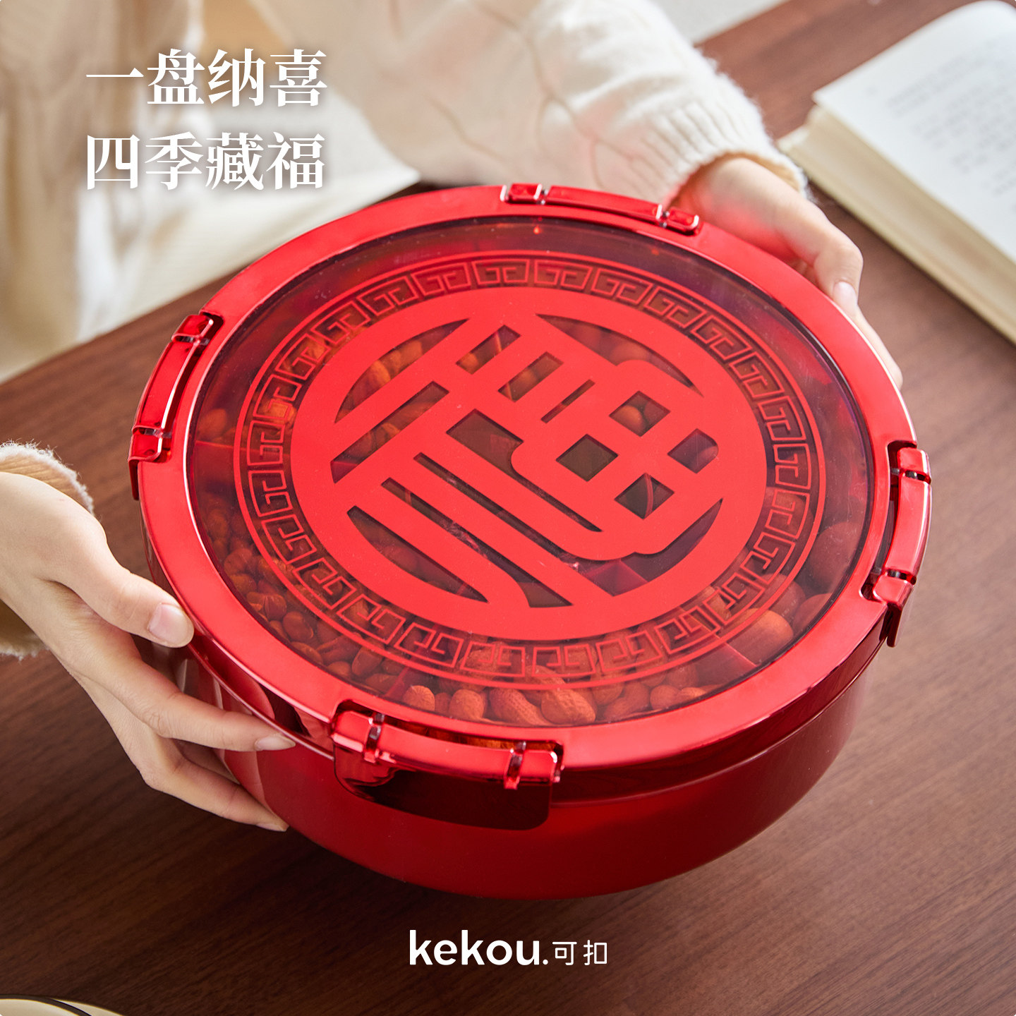 可扣红色干果盘可旋转糖果托盘零食水果摆放盘喜庆乔迁瓜子收纳盒