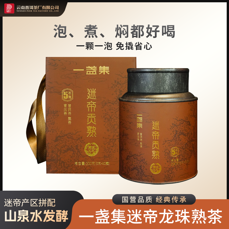 一盏集2019年迷帝贡熟茶