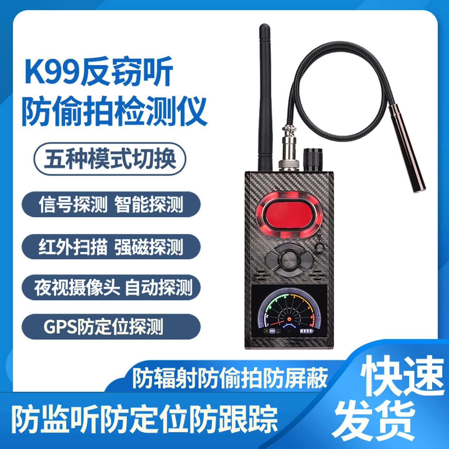 探测器夜视摄像头红外扫描防偷拍