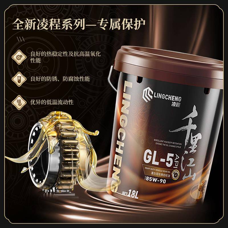 gl5齿轮油重负荷18升200L大桶装85W90/85W140汽车前后桥变速箱油