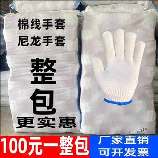 白棉线棉纱尼龙劳动男女干活修车防护 手套劳保耐磨工作加厚薄款
