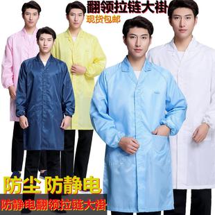 防静电服翻领拉链大褂无尘长款 工作服防护服喷漆净化服拉链静电衣