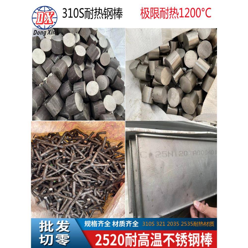 耐热钢310S不锈钢圆钢棒耐高温2520不锈钢实心棒料06Cr25Ni20零切