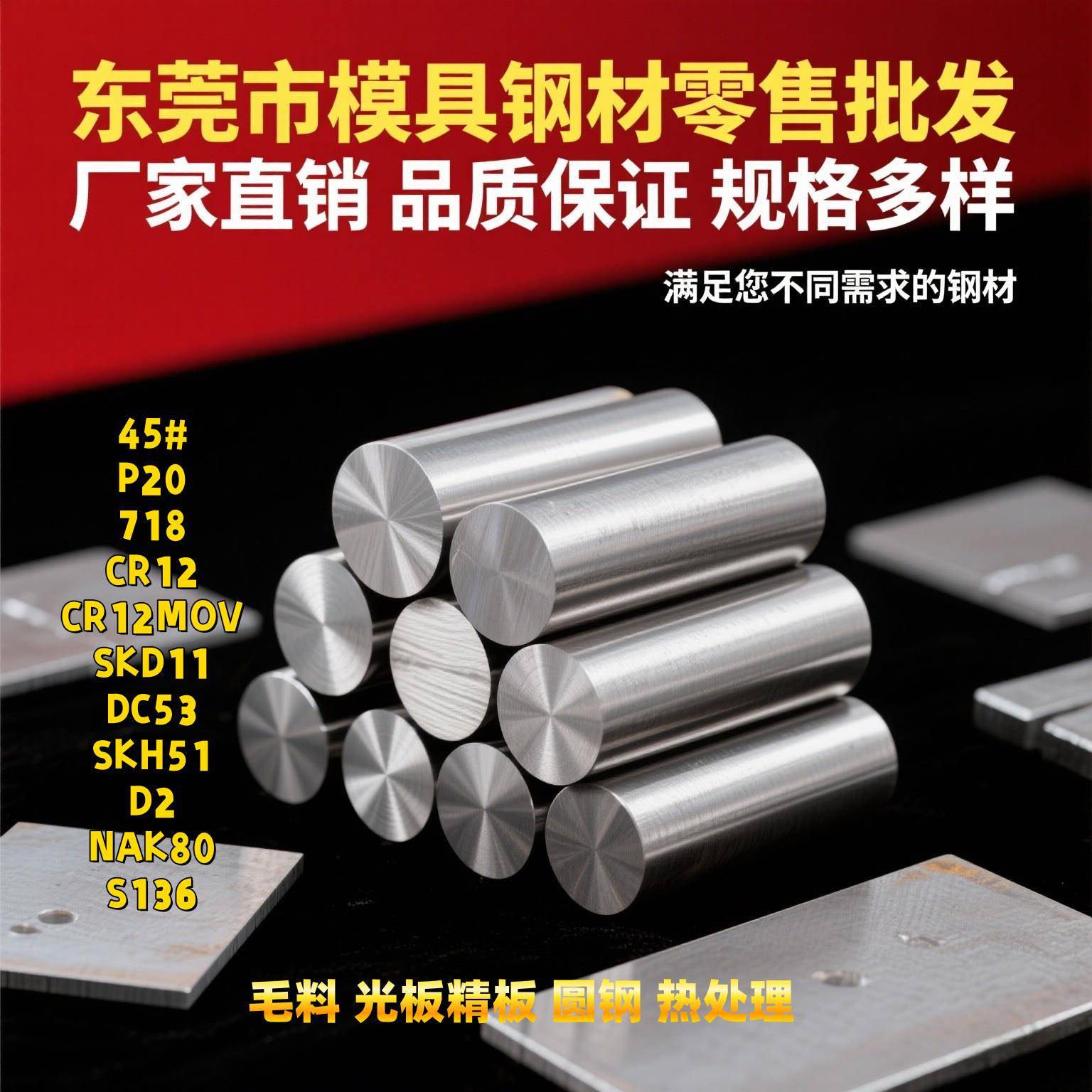 CR12MOV模具钢SKD11淬火板P20精板DC53圆棒H13 S136 45#光板 718H