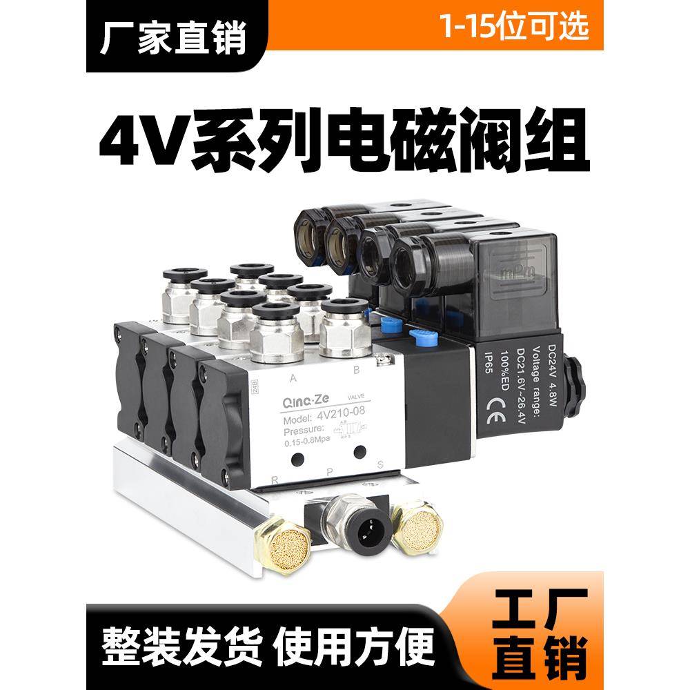 4V210-08电磁阀阀组110气动控制阀阀岛气缸控制器汇流板底座DC24V
