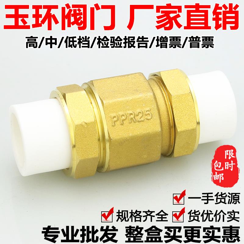 ppr立式止回阀20卧式25活接32铜单向阀40水表50管道63水阀门黄铜