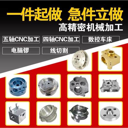 机械零件加工CNC铝合金6061加工五金配件不锈钢单件定做来图来样