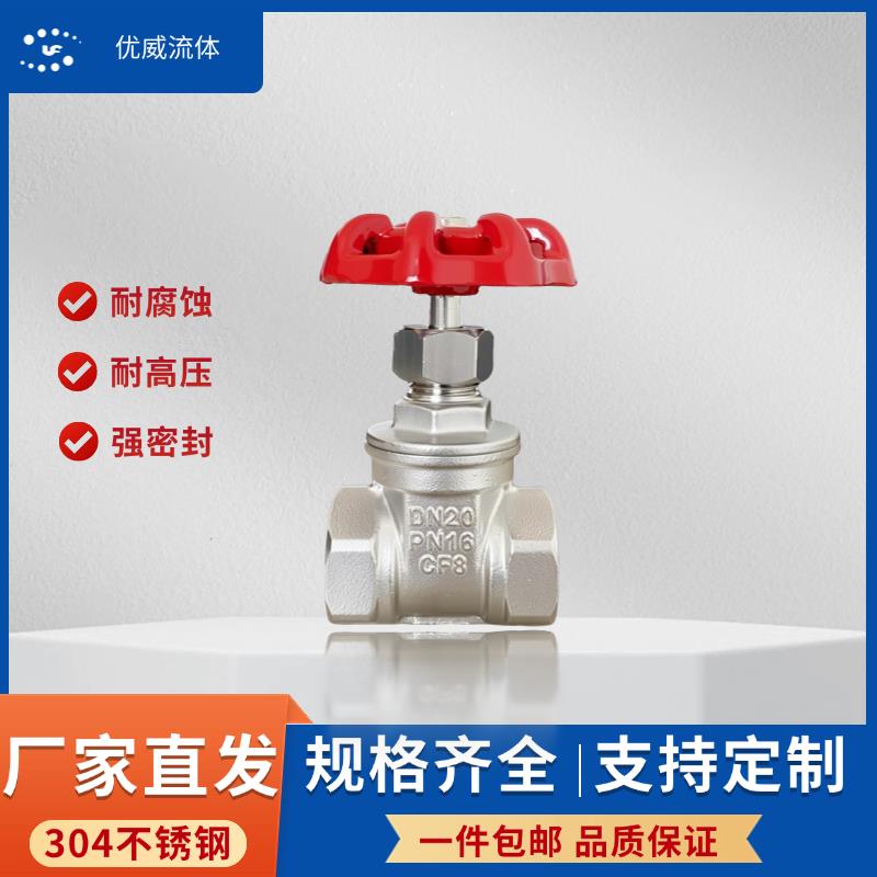 304不锈钢丝扣闸阀Z15W内螺纹自来水丝扣开关4分6分总阀耐高温