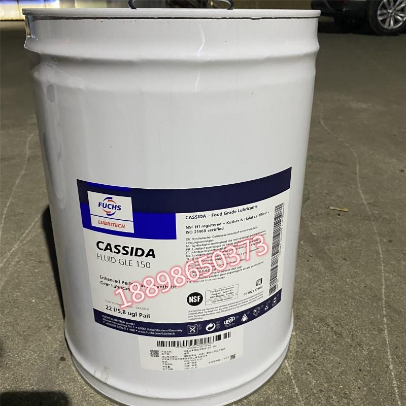 福斯加适达CASSIDA HF 32 46 68GLE 150 220食品级齿轮油液压油