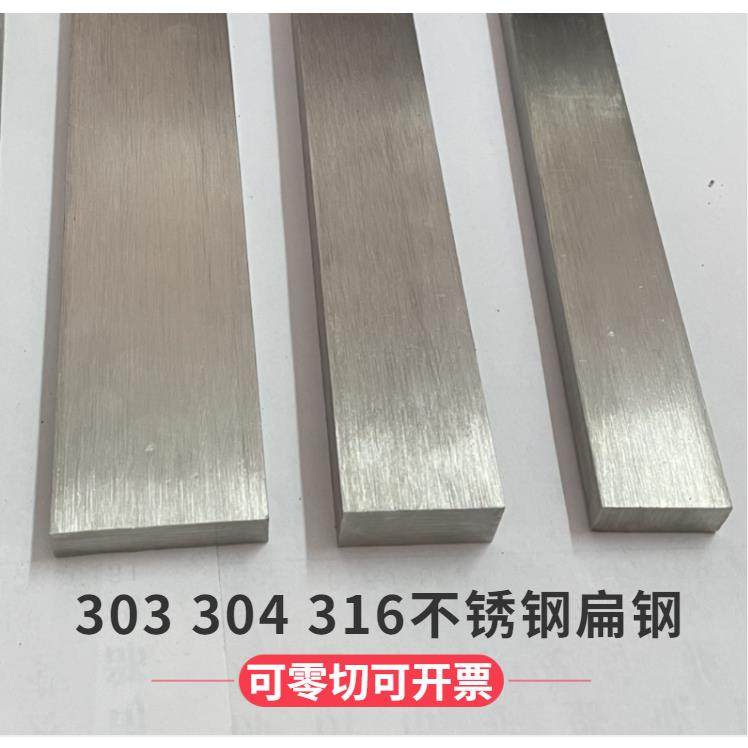 304不锈钢扁钢扁条316方钢型材方料方棒方块钢板方条钢条实心材料