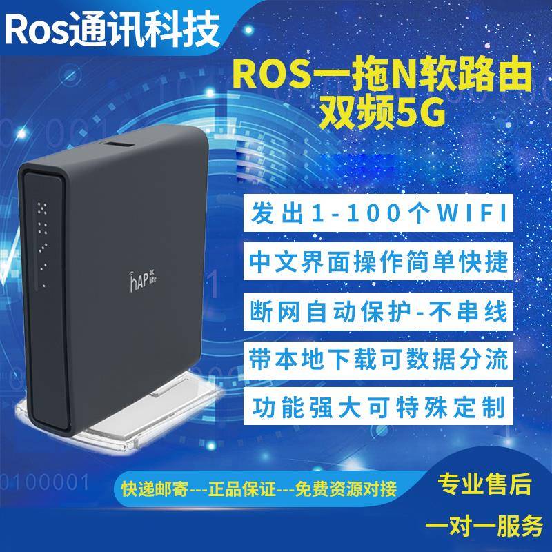 ros千兆软路由器一拖100防干扰宽带多拨调试多wifi改mac游戏阅读