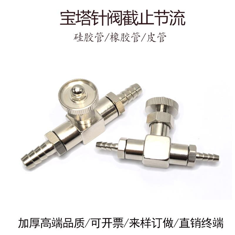 节流调节大小针型阀手阀截止开关宝塔4胶管6 8 10 12皮管水阀球阀