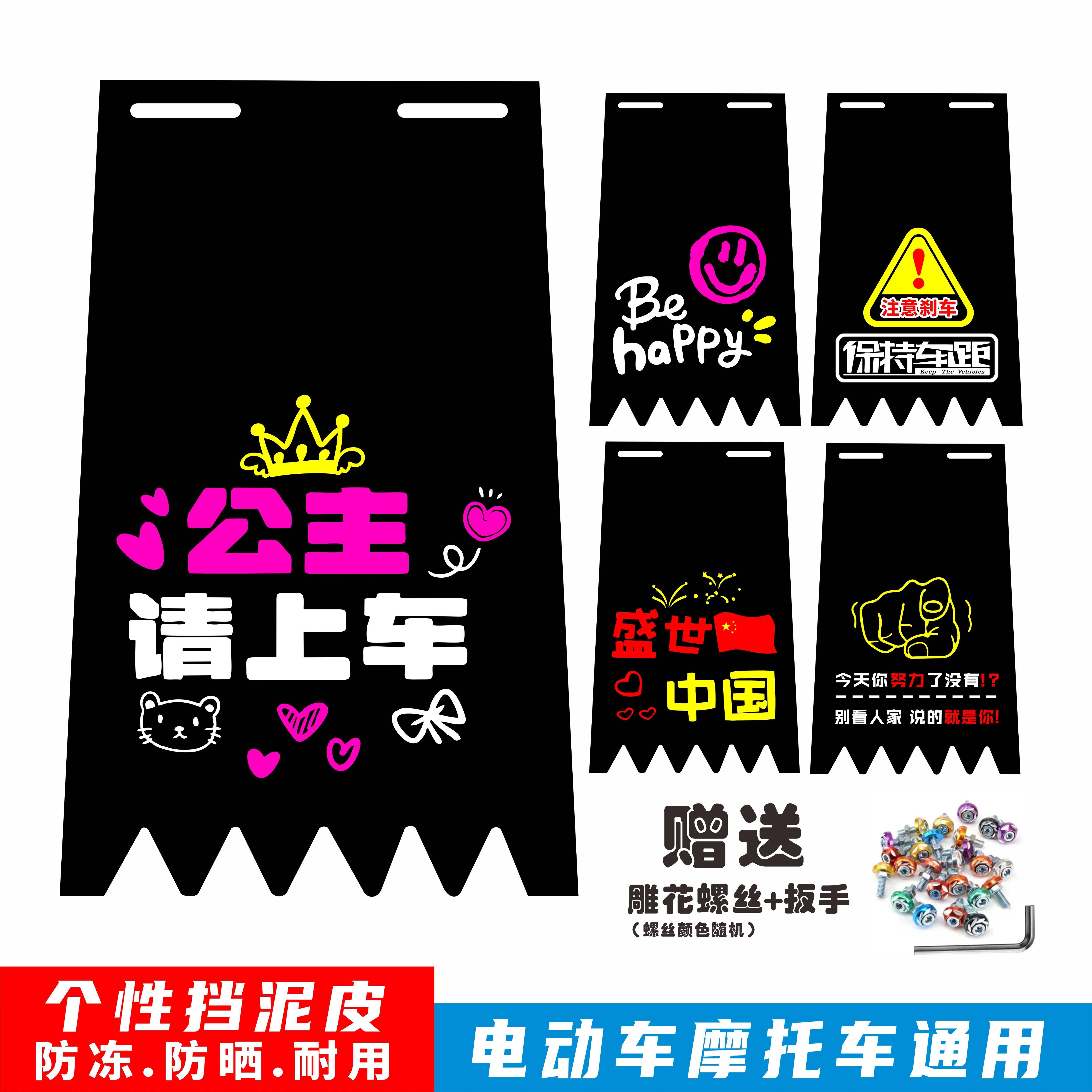 电动车摩托车个性挡泥皮装饰电瓶车改装搞笑通用软胶加厚挡泥板