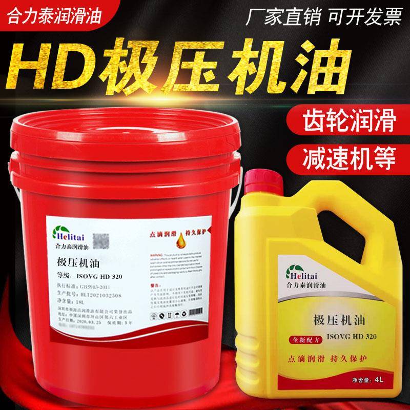 合力泰极压机油HD320HD68HD100HD150HD220HD460齿轮油减速机油680