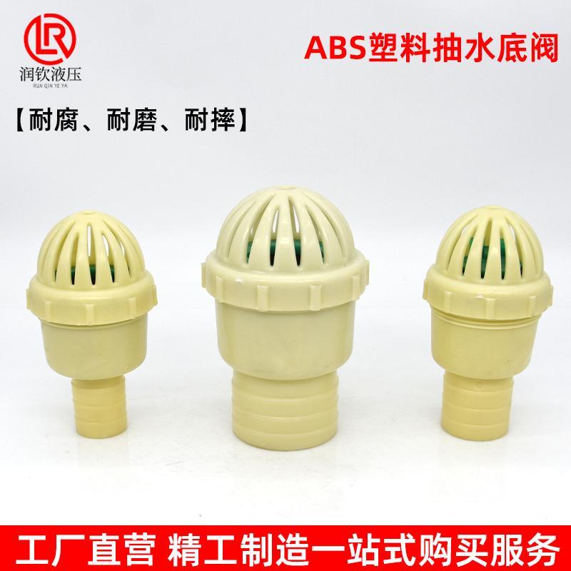 ABS塑料水泵底阀耐腐蚀耐摔耐磨1寸2寸3寸4寸塑料莲蓬笼头止回阀