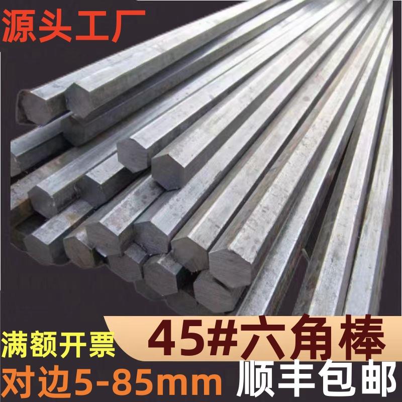 45号钢六角棒Q235对边13 48 20 26 19六角钢棒六角铁柱六棱钢冷拉