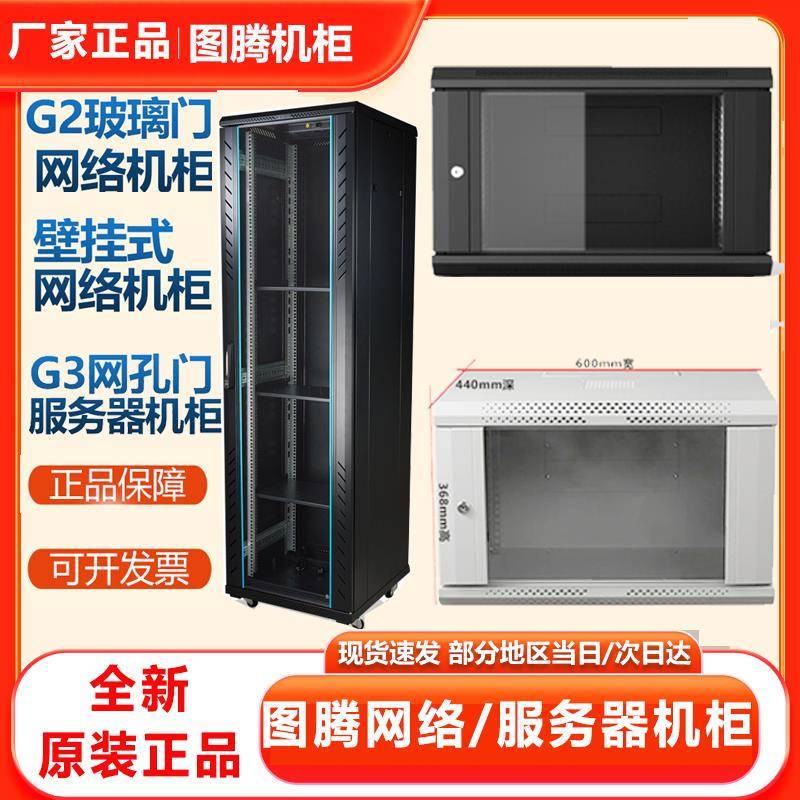 图腾机柜42U2米22U1.2米18U1米G26642G26622W26412网络服务器机柜