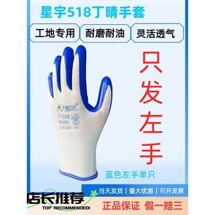 星宇N518左手手套劳保耐磨耐油工地干活橡胶浸胶防护工作胶皮手套