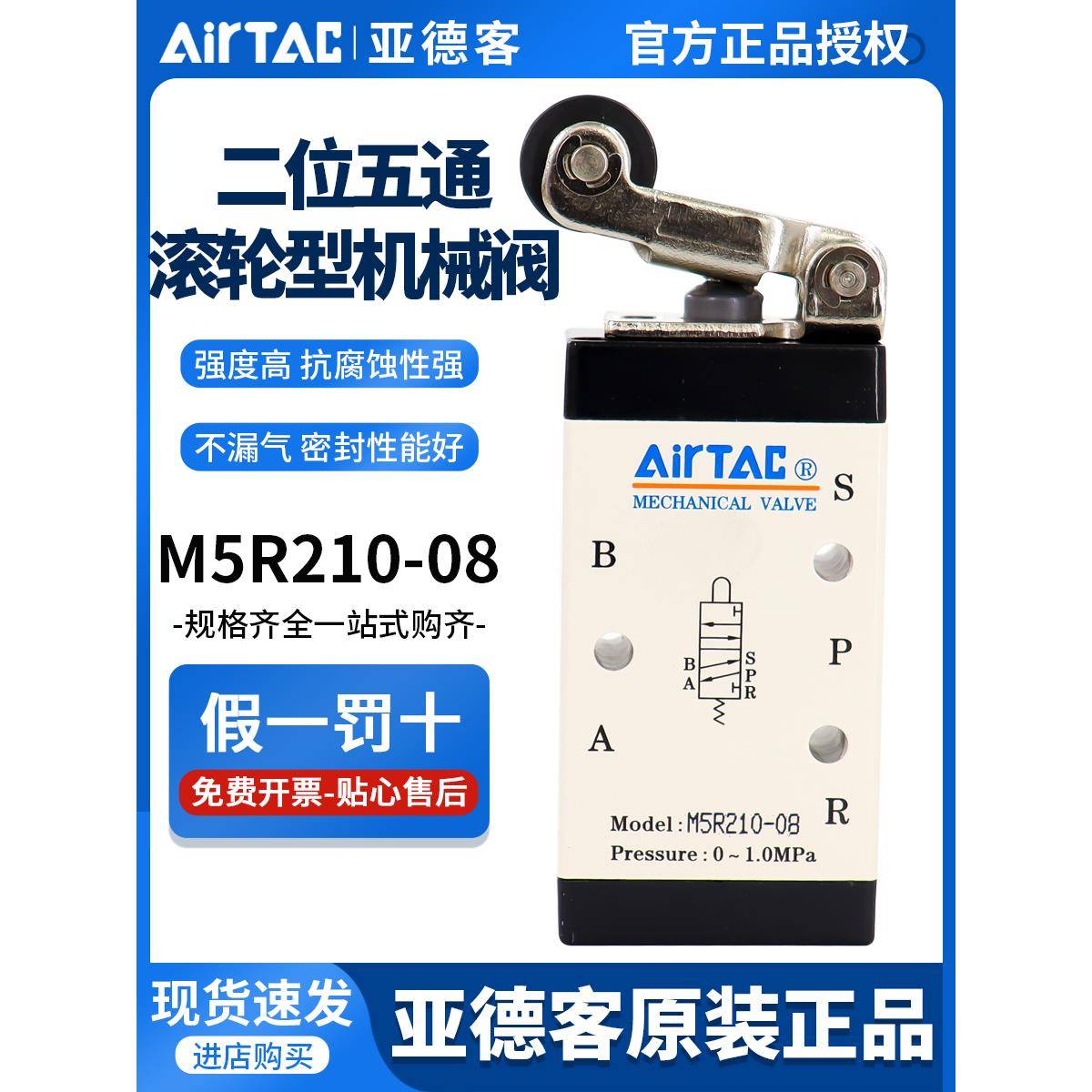 AirTAC亚德客M5R21008 M3R210-08 M5R210-08滚轮型杠杆型机械阀