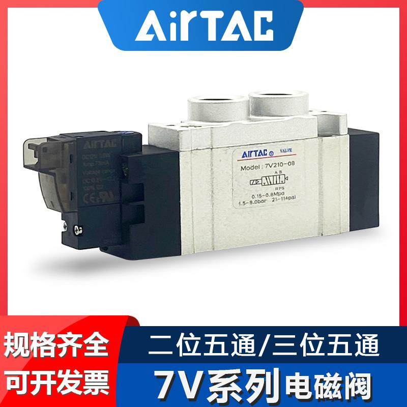 原装亚德客7V电磁阀7V11006B0507V050M5B7V12006B050系列电磁阀