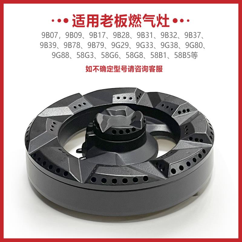 适合老板瓦斯炉配件瓦斯灶火盖9B28 9G80 9B17 58B5 9G88 9G29 G3
