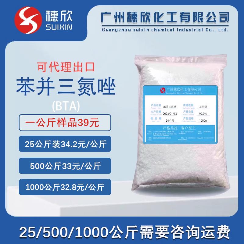 1.2.3.苯骈三氮唑 苯丙三氮唑 苯并三氮唑BTA 1公斤起