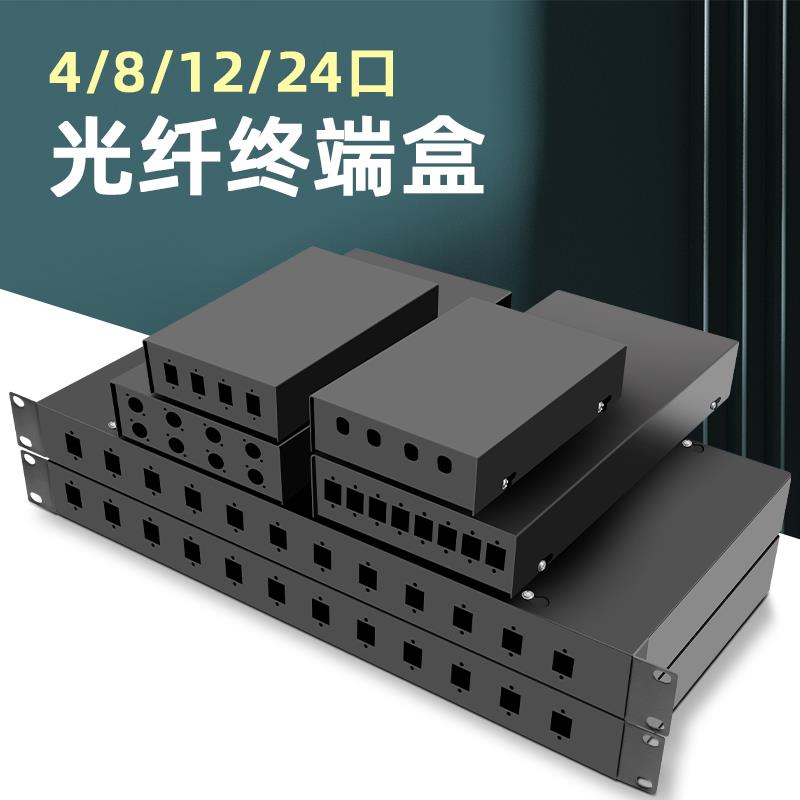 4口8口12口24光纤终端盒48芯熔接sc光端fc光缆盒子熔纤盒接线光端