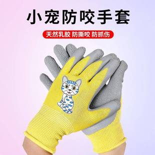 宠物防咬手套抓仓鼠夹子乳胶护手手套橡胶儿童赶海鹦鹉兔子防抓伤