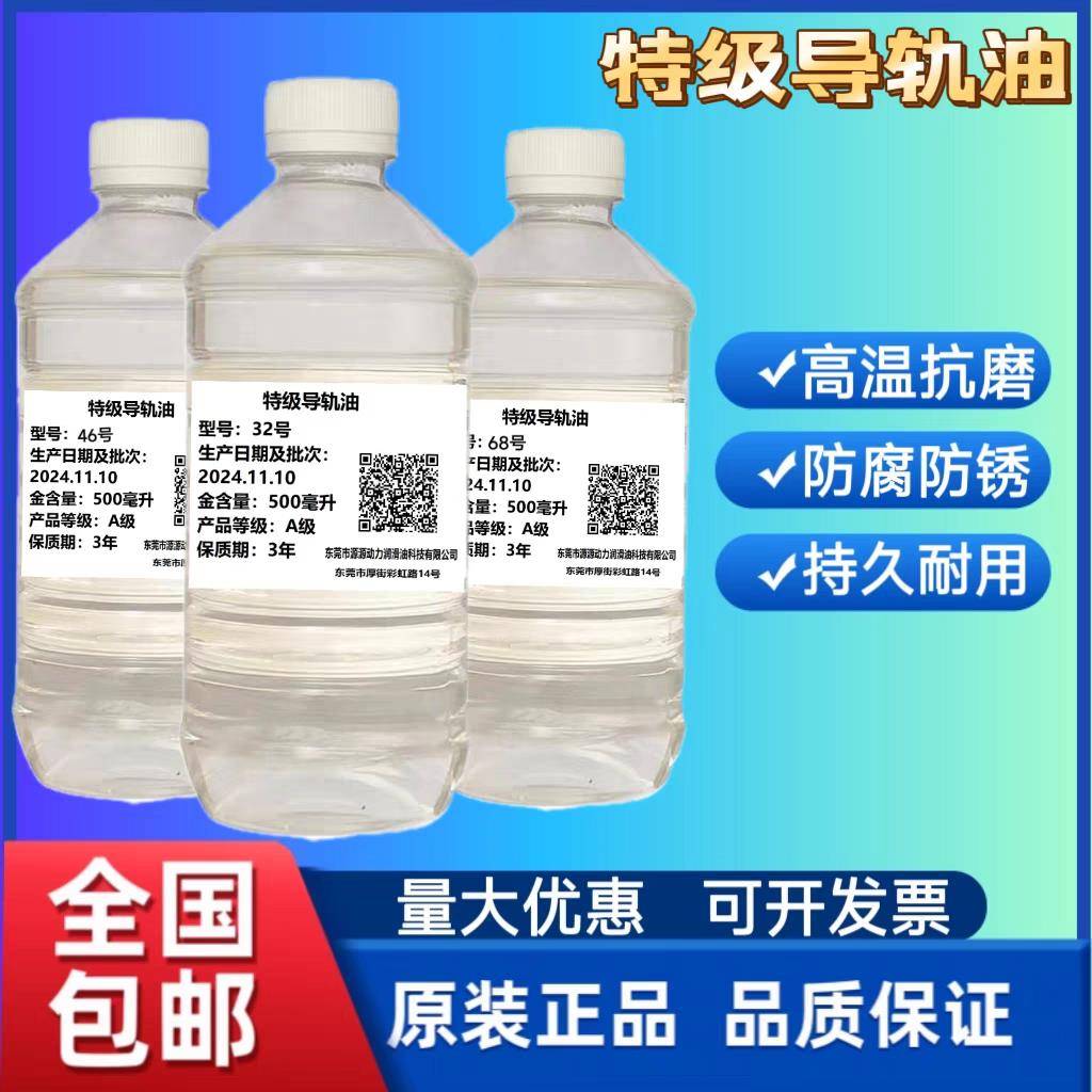 导轨油32#46#68号机械润滑油 机床车床电梯专用导轨油 家用机械油