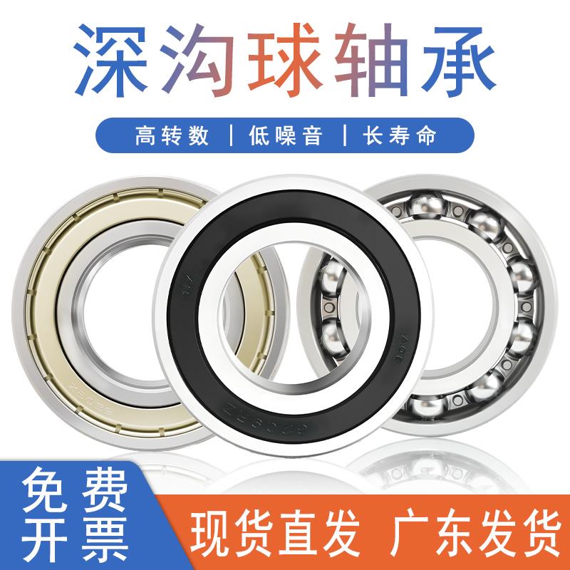 深沟球轴承6200 6201 6202 6203 6204 6205 6206 6207 ZZ RS