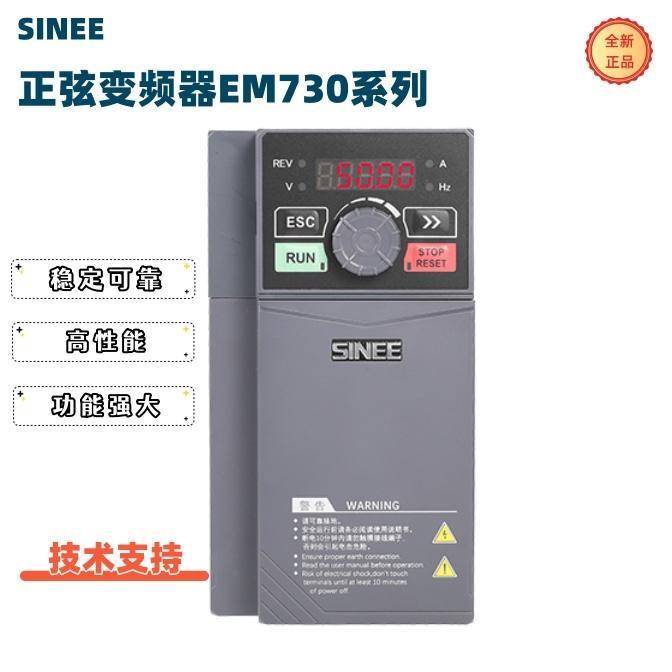 正弦变频器EM730系列0R7 1R5 2R2 4R0 5R5 7R5 011 015 2B-3B全新