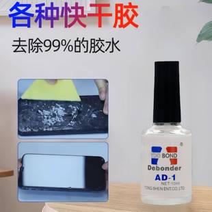 万能除胶剂去除胶水ab胶水双面胶树脂胶胶带505胶无味强力解胶剂