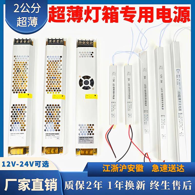 led超薄开关电源12v24v布灯箱广告线形灯专用变压器150w300W400W