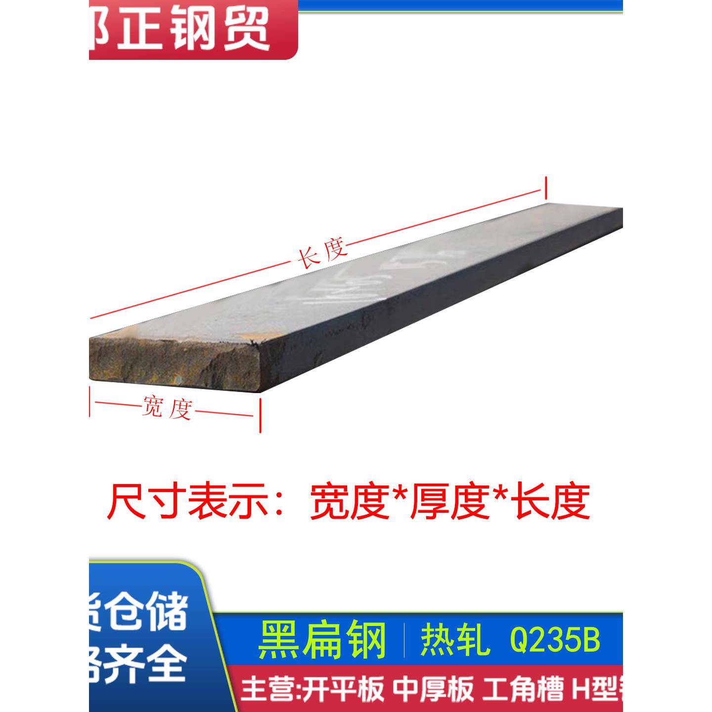 热轧扁钢扁铁黑扁钢Q235B铁条钢条A3钢钢片铁片