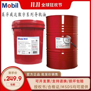 150号威格力1405 美孚导轨油威达2号3号机床导轨油ISO VG32