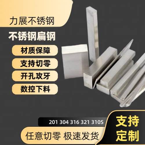 304不锈钢扁钢扁条不锈钢方钢方条实心方棒316扁钢条方钢条拉丝板