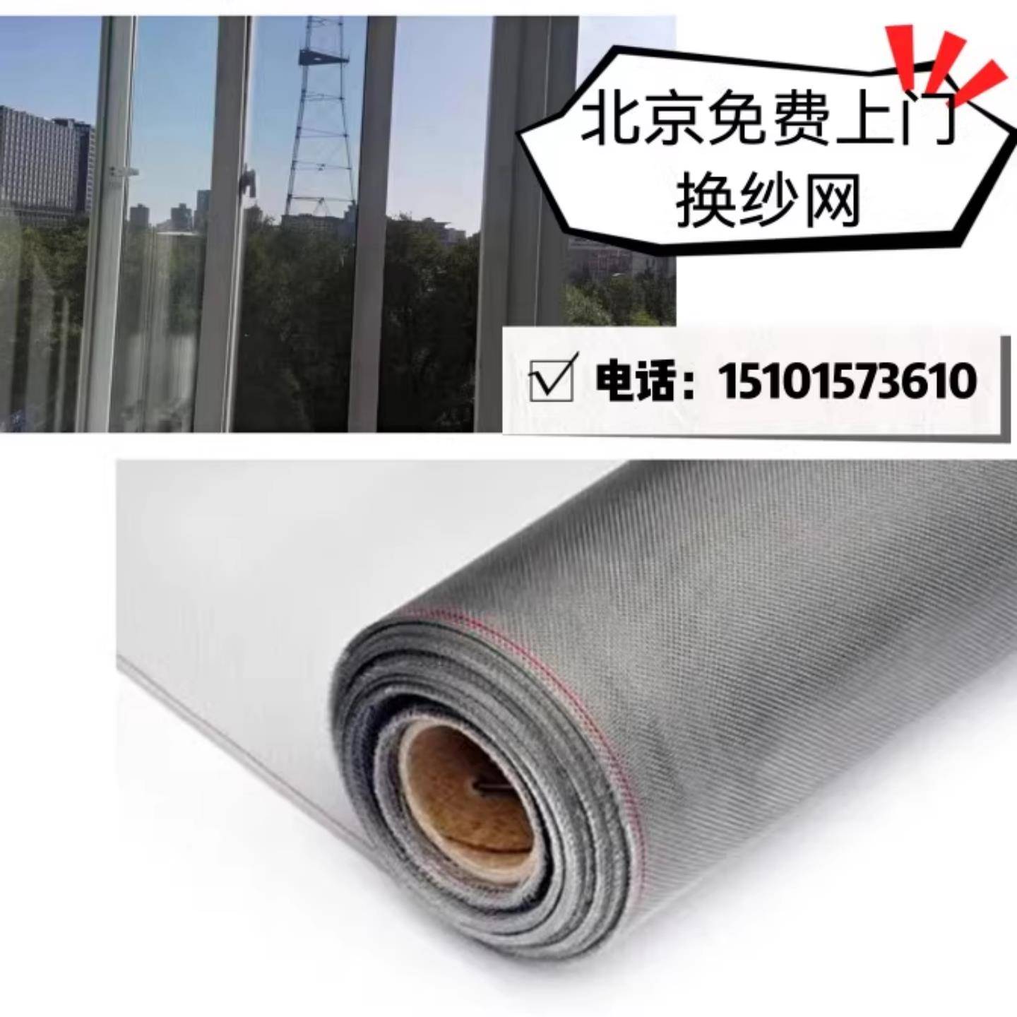 北京免费上门更换纱窗网纱门换纱网防蚊纱窗网专业定做隐形纱